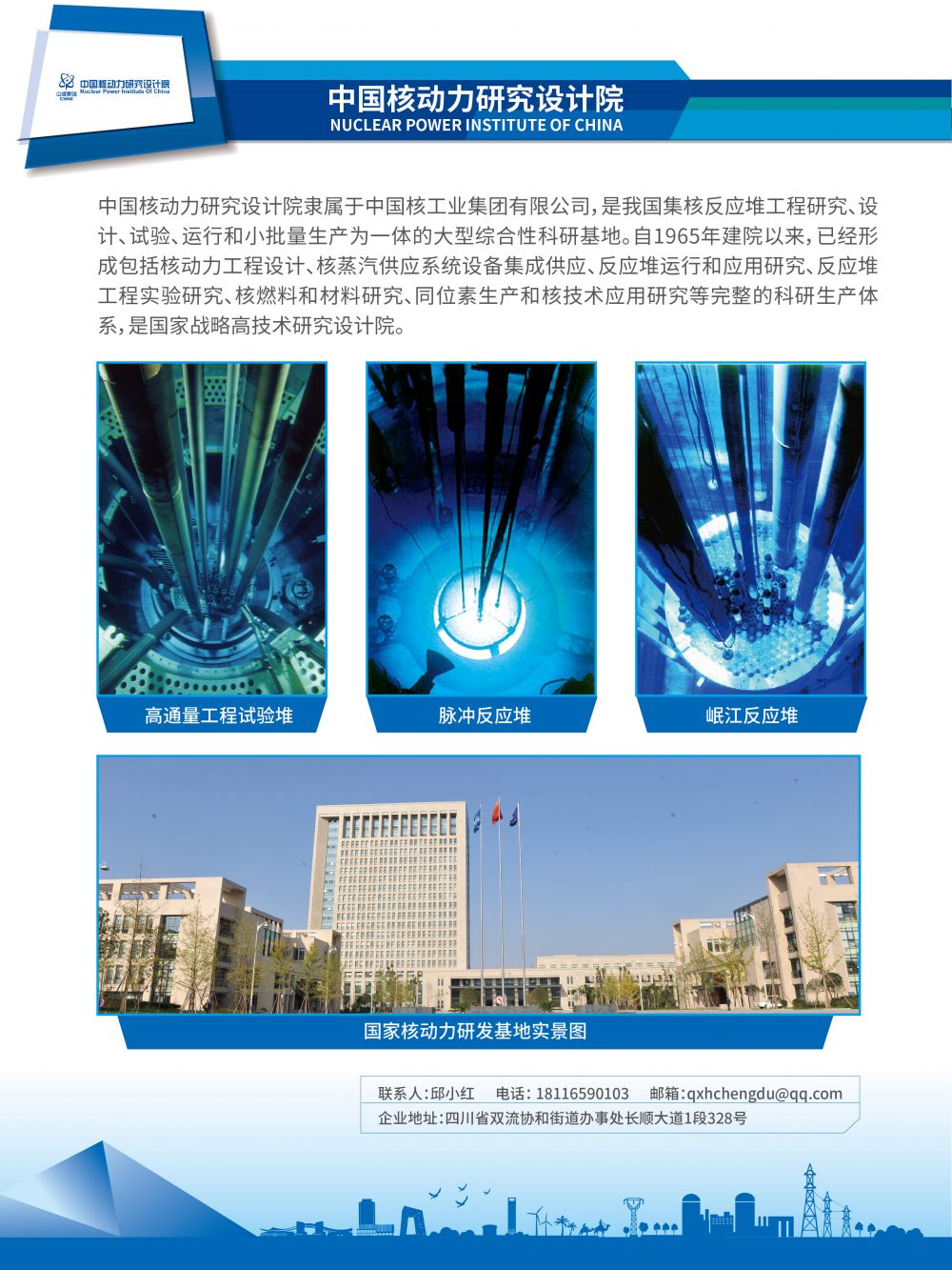 上海核动力院展板-01.jpg
